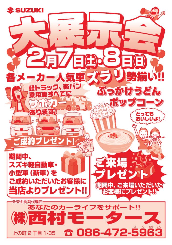 2026年 2月7日(土)・8日(日) 大展示会開催!!