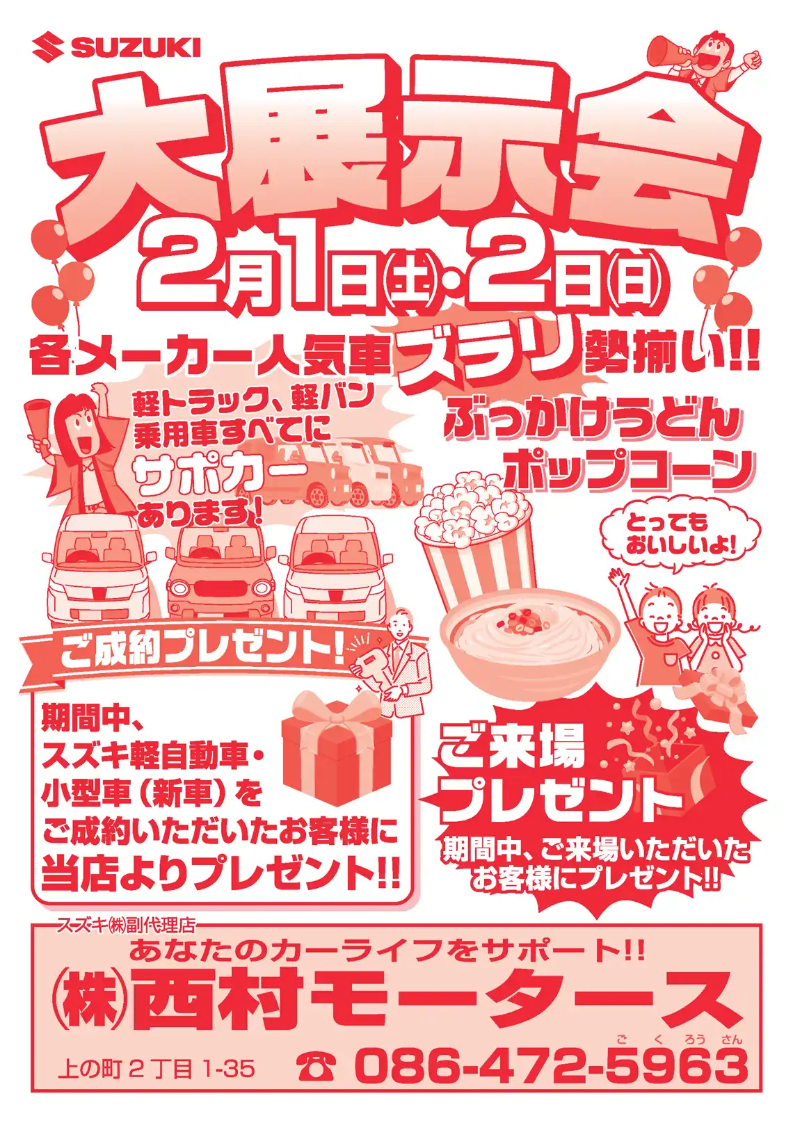 2025年　2月1日（土）・2日（日）　大展示会！！